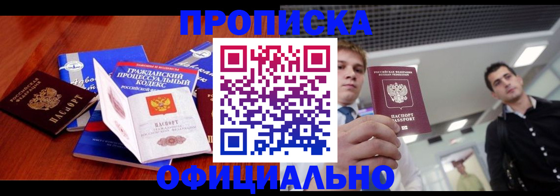 временная регистрация в квартире в Яровом