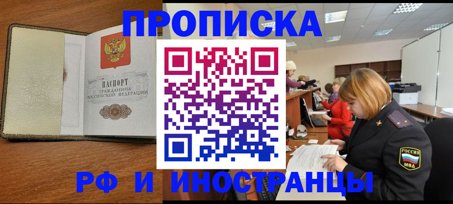 временная регистрация для школы в Яровом