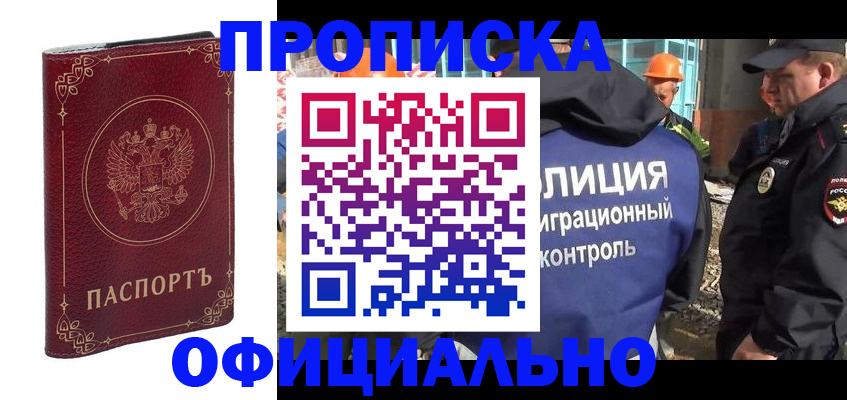миграционный учет в Яровом